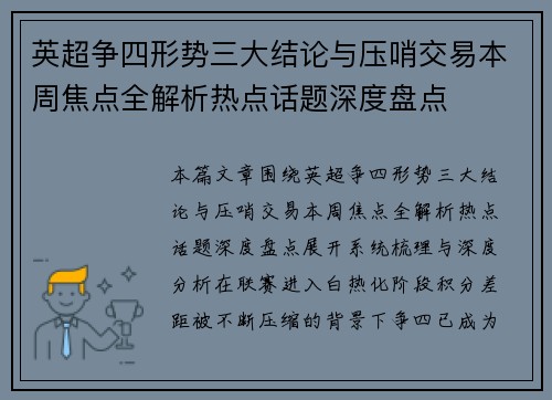 英超争四形势三大结论与压哨交易本周焦点全解析热点话题深度盘点