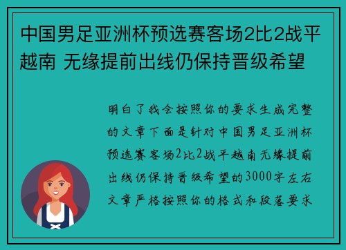中国男足亚洲杯预选赛客场2比2战平越南 无缘提前出线仍保持晋级希望