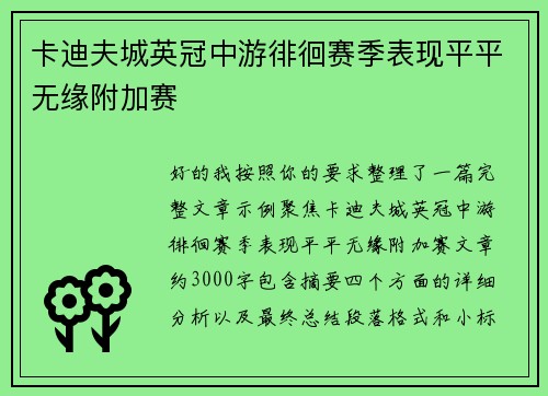 卡迪夫城英冠中游徘徊赛季表现平平无缘附加赛