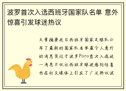 波罗首次入选西班牙国家队名单 意外惊喜引发球迷热议