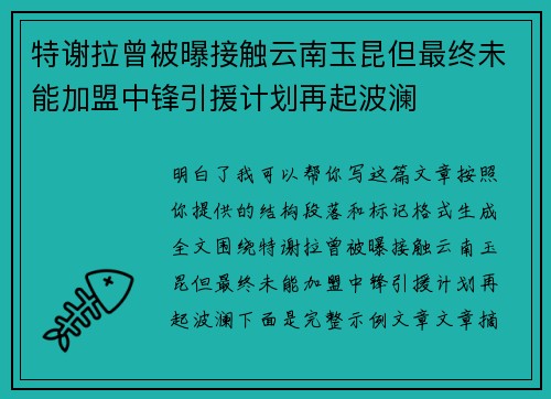 特谢拉曾被曝接触云南玉昆但最终未能加盟中锋引援计划再起波澜