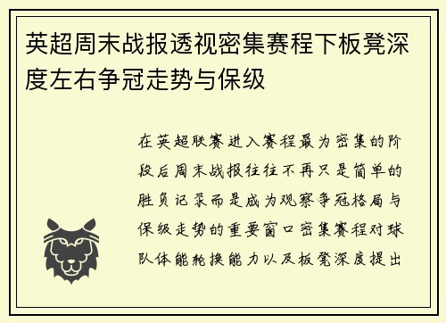 英超周末战报透视密集赛程下板凳深度左右争冠走势与保级