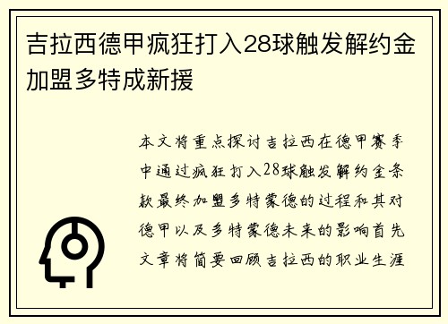 吉拉西德甲疯狂打入28球触发解约金加盟多特成新援 吉拉西德甲疯狂打入28球触发解约金加盟多特成新援