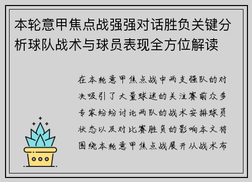 本轮意甲焦点战强强对话胜负关键分析球队战术与球员表现全方位解读